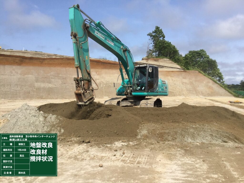 重機足場改良